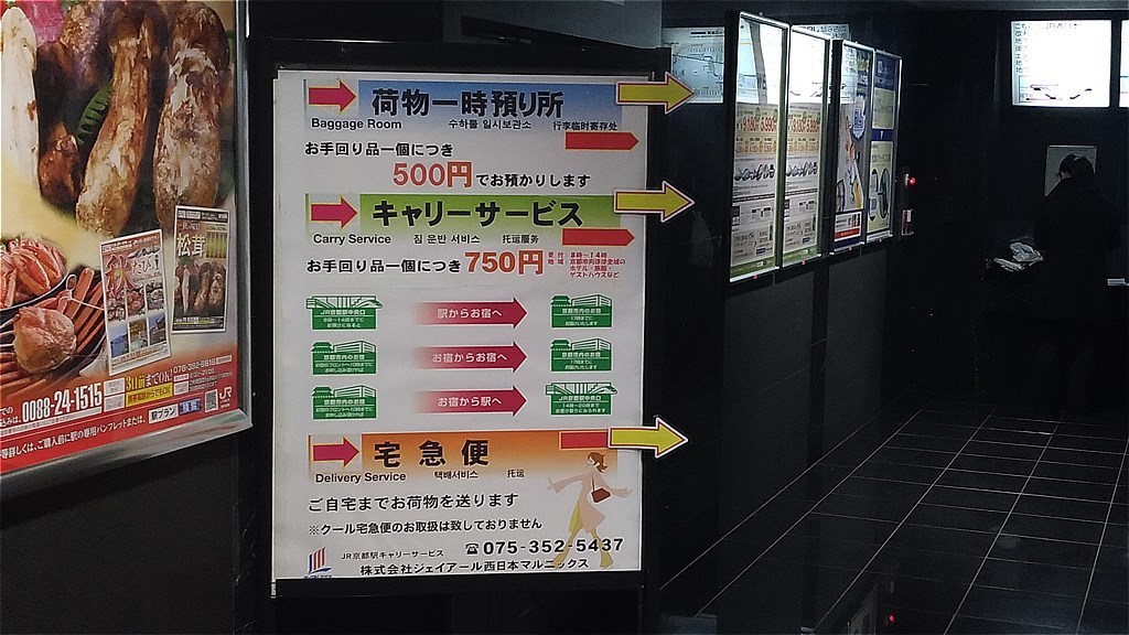 京都駅コインロッカー対策の穴場情報は ｊｒ一時荷物預サービス